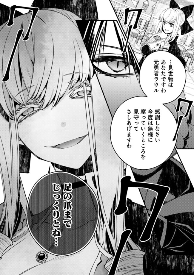 Fukushuu o Koinegau Saikyou Yuusha wa, Yami no Chikara de Senmetsu Musou Suru Chap 31 - Next Chap 32