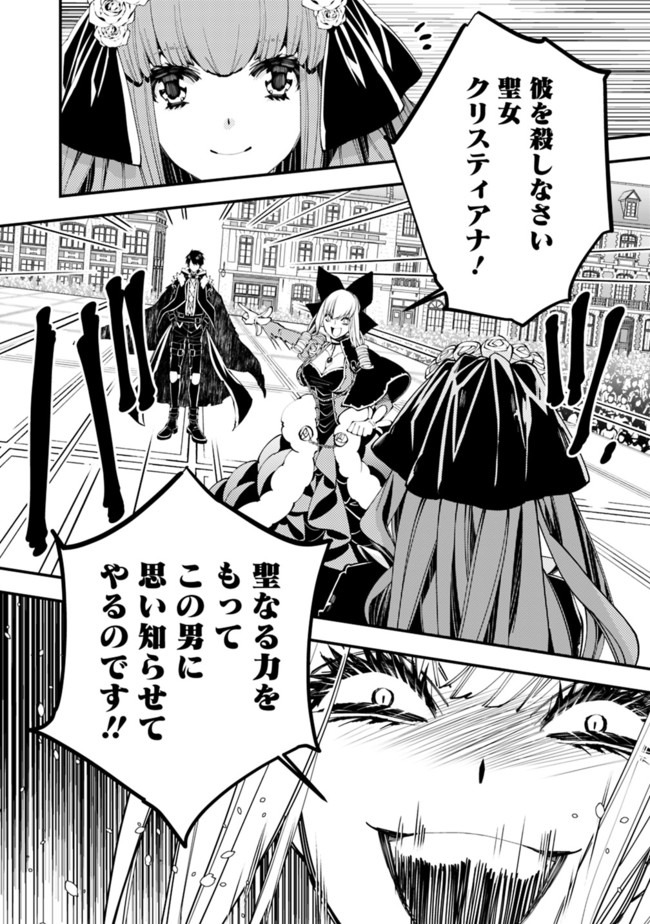 Fukushuu o Koinegau Saikyou Yuusha wa, Yami no Chikara de Senmetsu Musou Suru Chap 31 - Next Chap 32