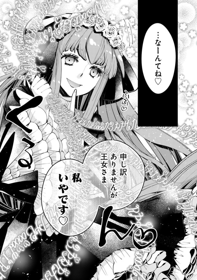 Fukushuu o Koinegau Saikyou Yuusha wa, Yami no Chikara de Senmetsu Musou Suru Chap 31 - Next Chap 32