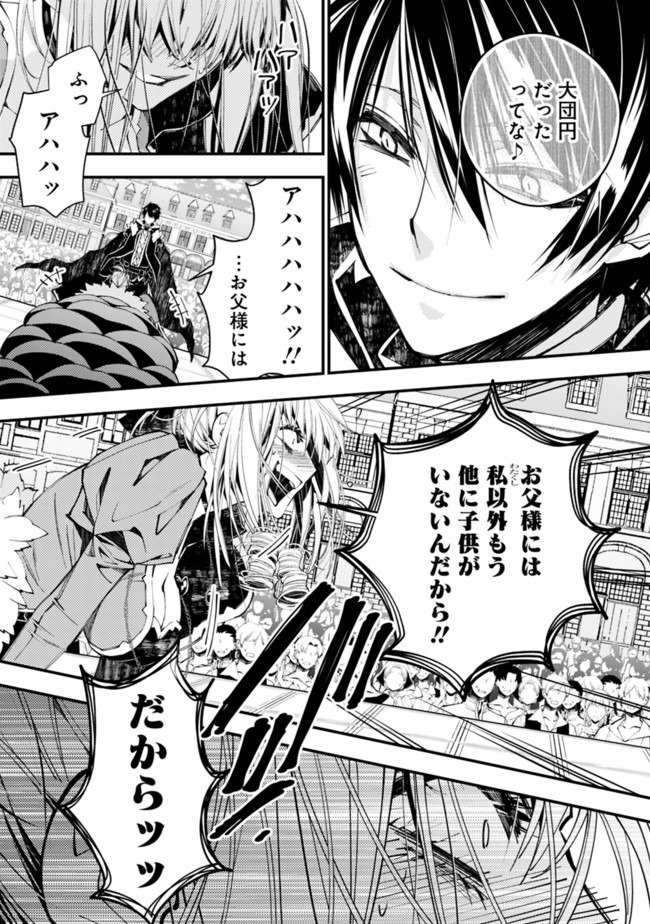 Fukushuu o Koinegau Saikyou Yuusha wa, Yami no Chikara de Senmetsu Musou Suru Chap 32 - Next Chap 33