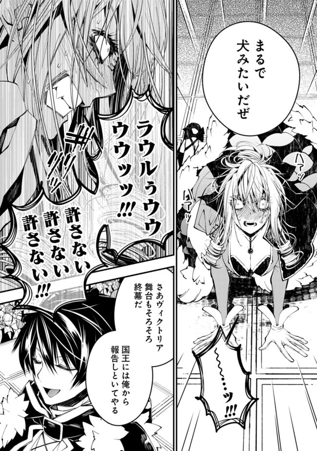 Fukushuu o Koinegau Saikyou Yuusha wa, Yami no Chikara de Senmetsu Musou Suru Chap 32 - Next Chap 33