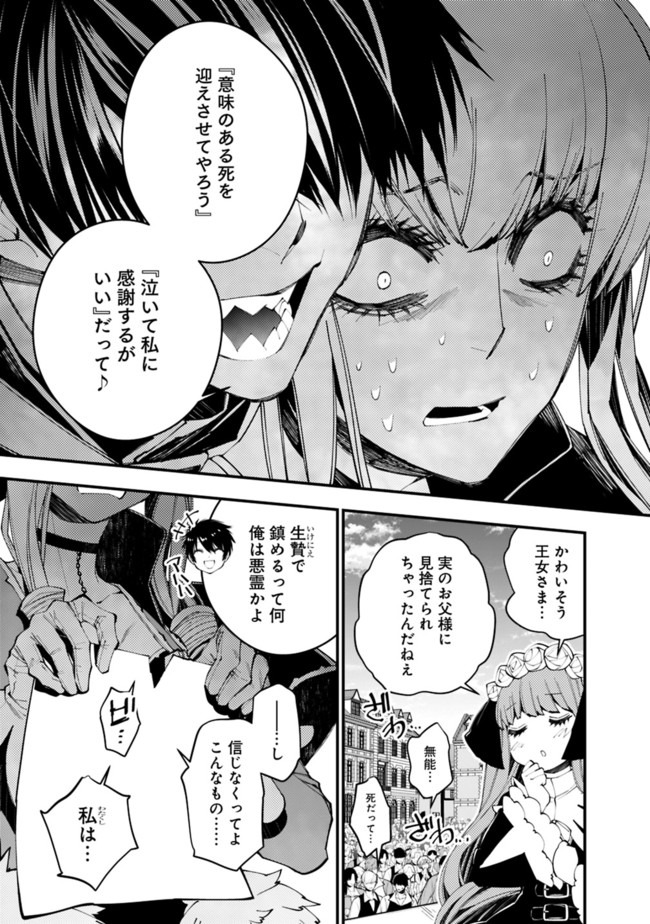 Fukushuu o Koinegau Saikyou Yuusha wa, Yami no Chikara de Senmetsu Musou Suru Chap 32 - Next Chap 33