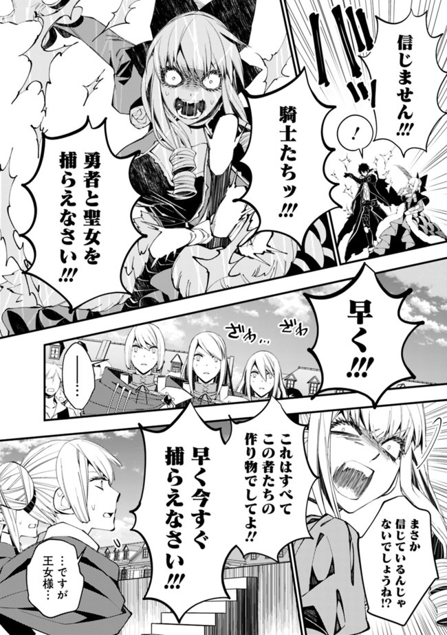 Fukushuu o Koinegau Saikyou Yuusha wa, Yami no Chikara de Senmetsu Musou Suru Chap 32 - Next Chap 33