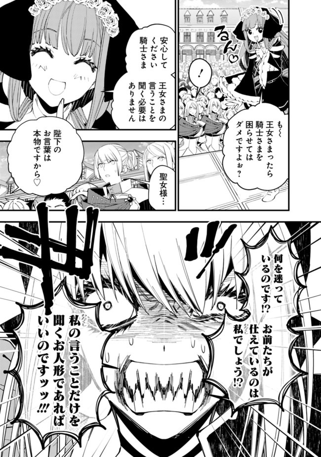 Fukushuu o Koinegau Saikyou Yuusha wa, Yami no Chikara de Senmetsu Musou Suru Chap 32 - Next Chap 33