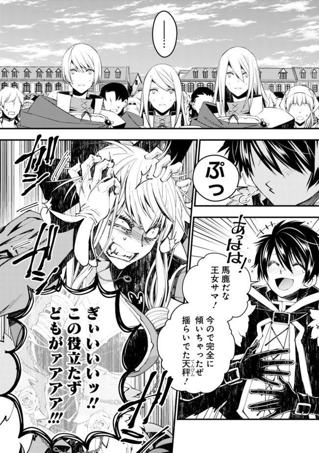 Fukushuu o Koinegau Saikyou Yuusha wa, Yami no Chikara de Senmetsu Musou Suru Chap 32 - Next Chap 33