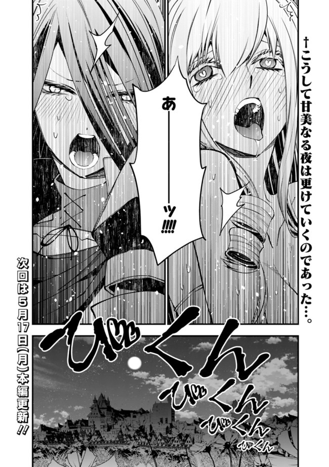 Fukushuu o Koinegau Saikyou Yuusha wa, Yami no Chikara de Senmetsu Musou Suru Chap 33.6 - Next Chap 34.6