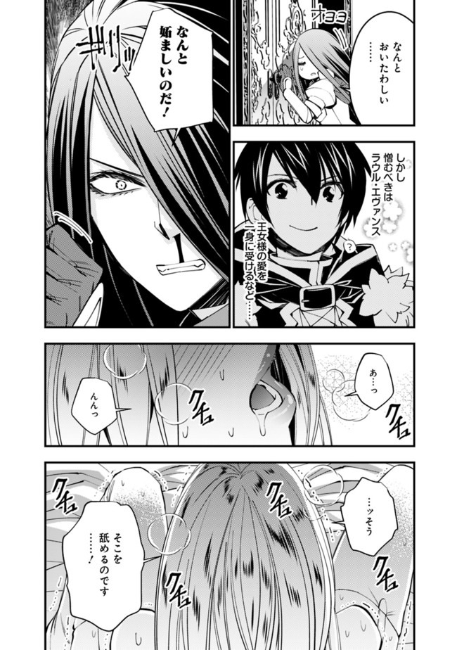 Fukushuu o Koinegau Saikyou Yuusha wa, Yami no Chikara de Senmetsu Musou Suru Chap 33.6 - Next Chap 34.6