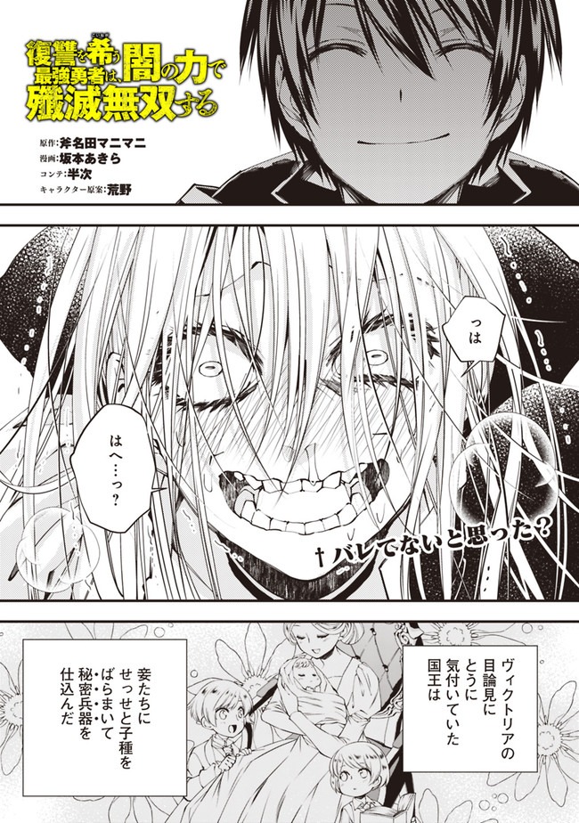 Fukushuu o Koinegau Saikyou Yuusha wa, Yami no Chikara de Senmetsu Musou Suru Chap 33 - Next Chap 34