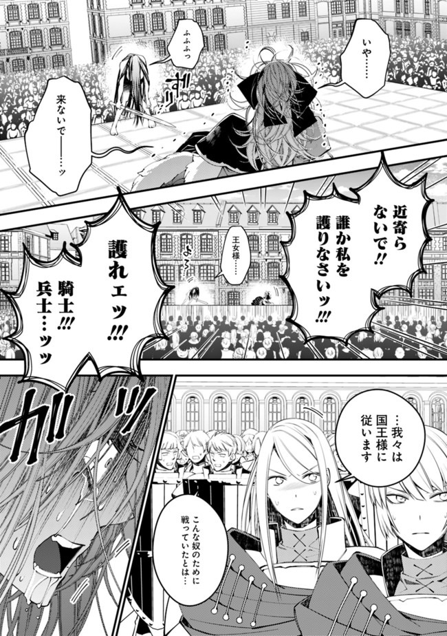 Fukushuu o Koinegau Saikyou Yuusha wa, Yami no Chikara de Senmetsu Musou Suru Chap 33 - Next Chap 34