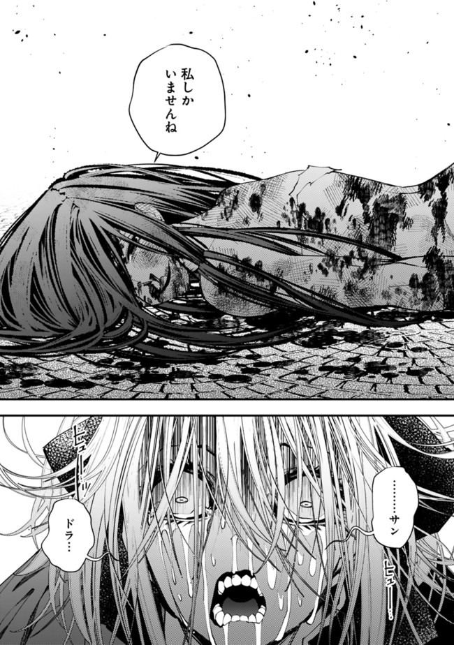 Fukushuu o Koinegau Saikyou Yuusha wa, Yami no Chikara de Senmetsu Musou Suru Chap 33 - Next Chap 34