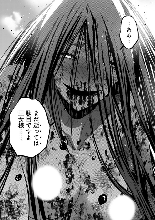 Fukushuu o Koinegau Saikyou Yuusha wa, Yami no Chikara de Senmetsu Musou Suru Chap 33 - Next Chap 34