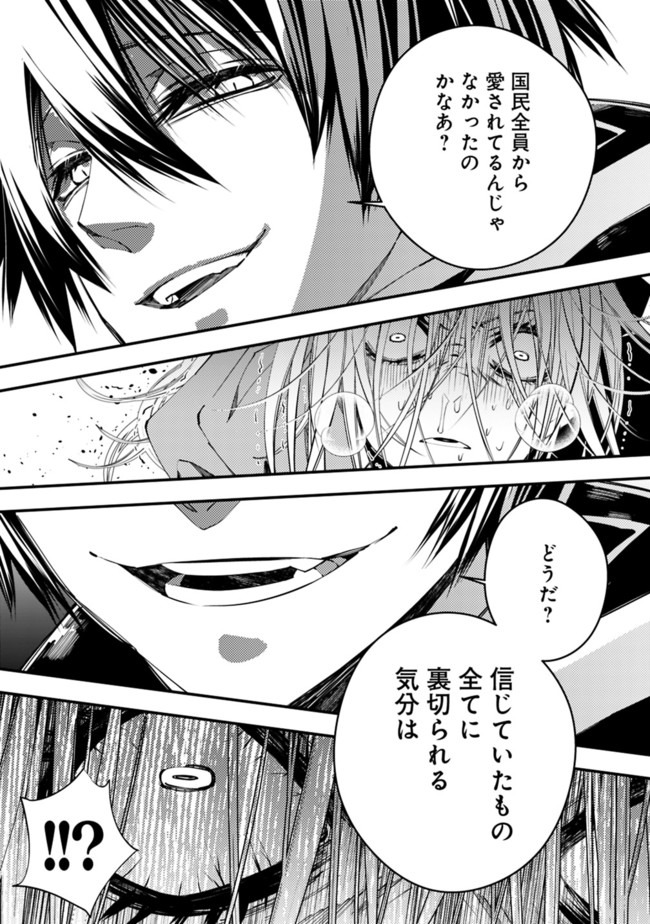 Fukushuu o Koinegau Saikyou Yuusha wa, Yami no Chikara de Senmetsu Musou Suru Chap 33 - Next Chap 34