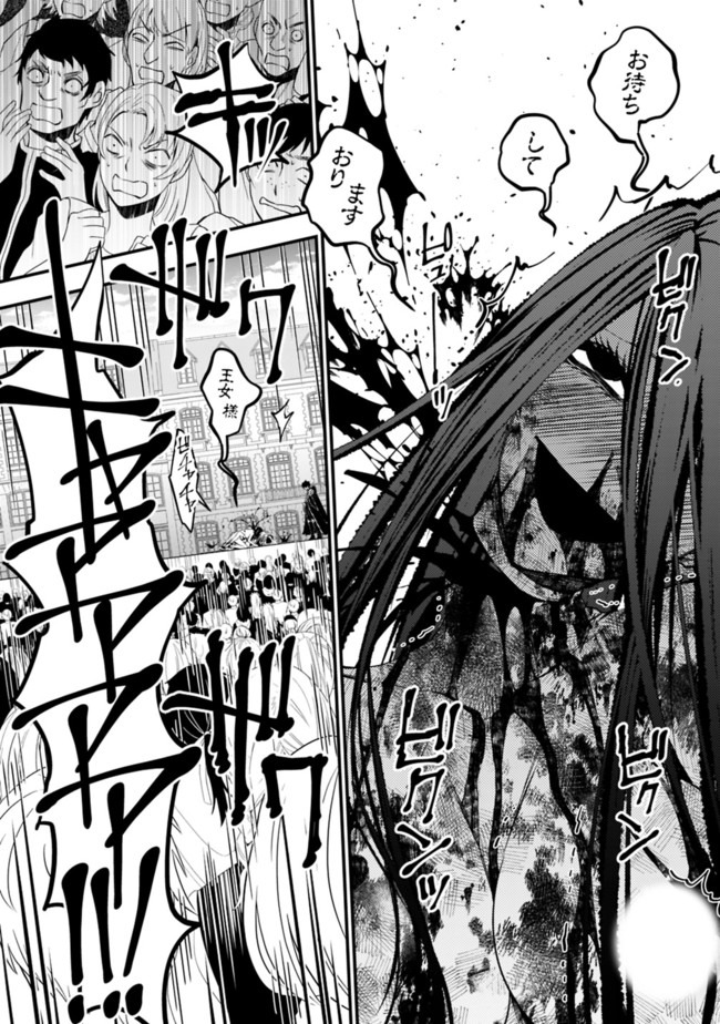 Fukushuu o Koinegau Saikyou Yuusha wa, Yami no Chikara de Senmetsu Musou Suru Chap 33 - Next Chap 34