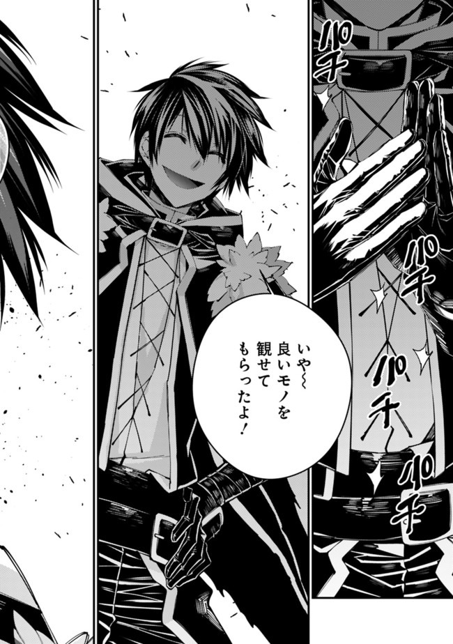 Fukushuu o Koinegau Saikyou Yuusha wa, Yami no Chikara de Senmetsu Musou Suru Chap 33 - Next Chap 34