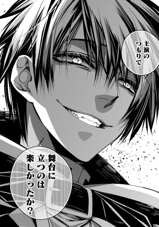 Fukushuu o Koinegau Saikyou Yuusha wa, Yami no Chikara de Senmetsu Musou Suru Chap 33 - Next Chap 34