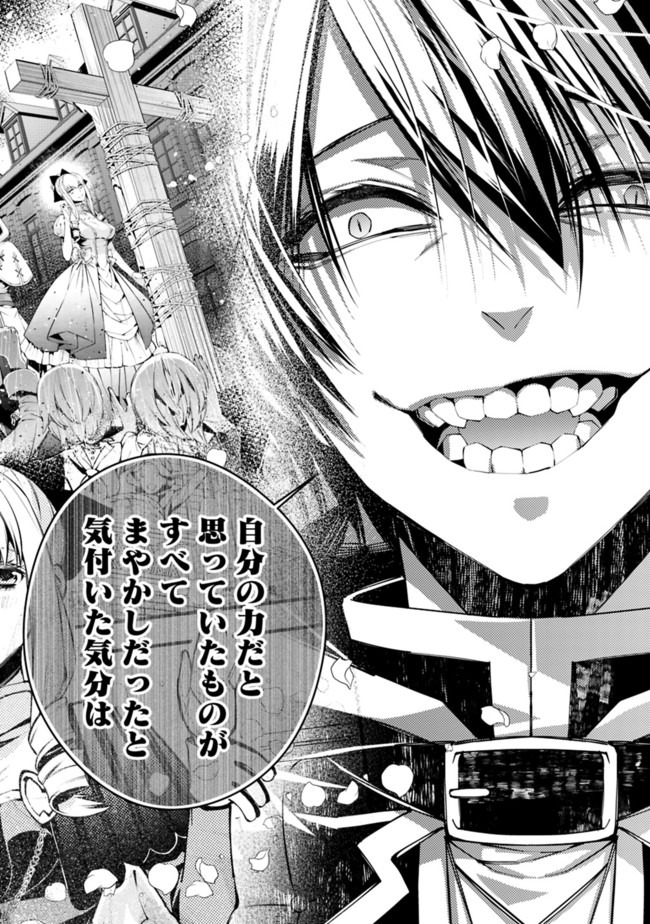 Fukushuu o Koinegau Saikyou Yuusha wa, Yami no Chikara de Senmetsu Musou Suru Chap 33 - Next Chap 34