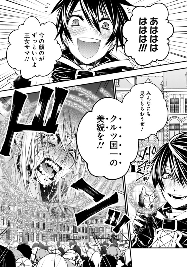 Fukushuu o Koinegau Saikyou Yuusha wa, Yami no Chikara de Senmetsu Musou Suru Chap 33 - Next Chap 34