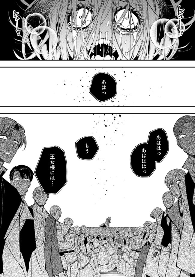 Fukushuu o Koinegau Saikyou Yuusha wa, Yami no Chikara de Senmetsu Musou Suru Chap 33 - Next Chap 34