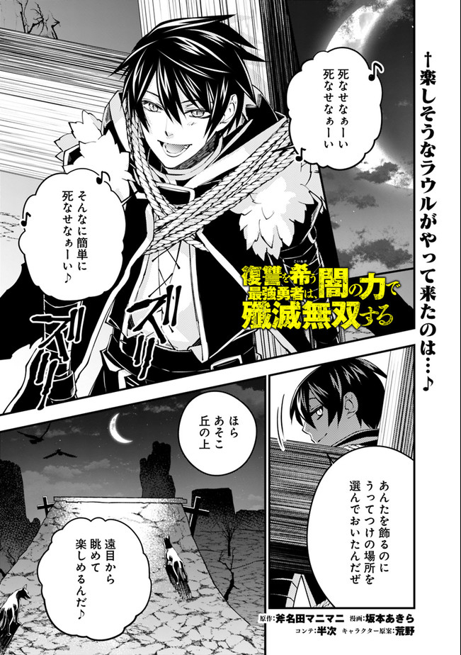 Fukushuu o Koinegau Saikyou Yuusha wa, Yami no Chikara de Senmetsu Musou Suru Chap 34 - Next Chap 35
