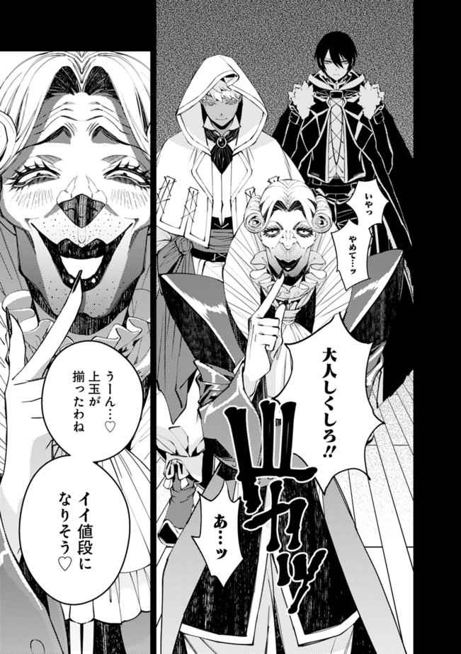 Fukushuu o Koinegau Saikyou Yuusha wa, Yami no Chikara de Senmetsu Musou Suru Chap 34 - Next Chap 35