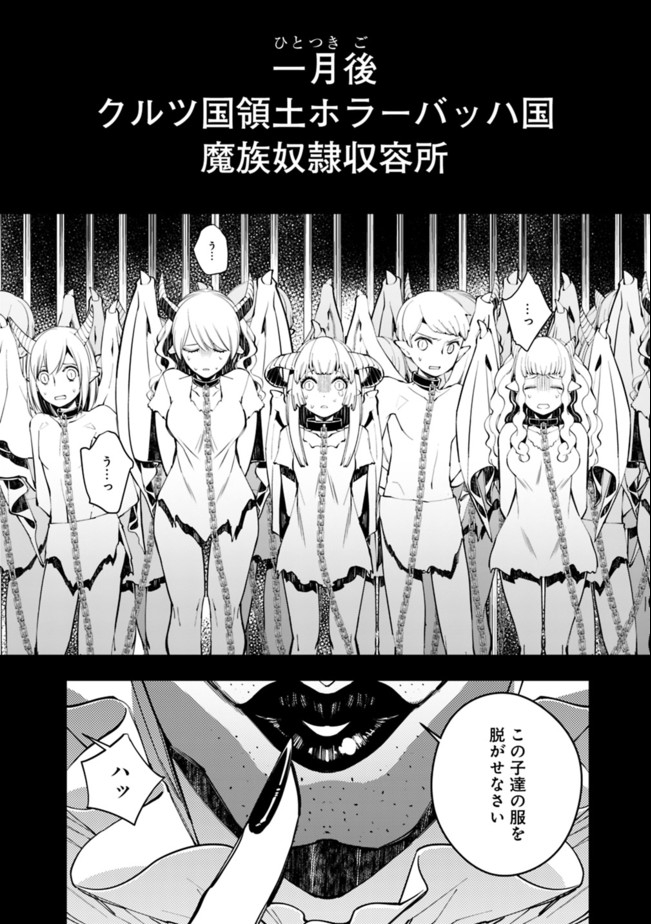 Fukushuu o Koinegau Saikyou Yuusha wa, Yami no Chikara de Senmetsu Musou Suru Chap 34 - Next Chap 35