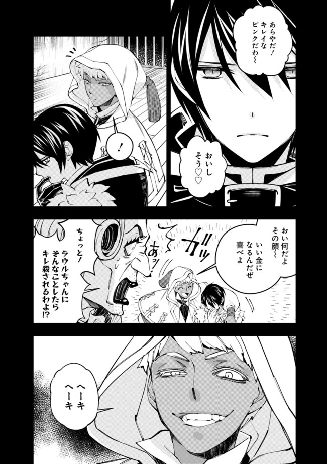 Fukushuu o Koinegau Saikyou Yuusha wa, Yami no Chikara de Senmetsu Musou Suru Chap 34 - Next Chap 35