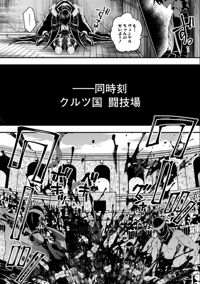 Fukushuu o Koinegau Saikyou Yuusha wa, Yami no Chikara de Senmetsu Musou Suru Chap 34 - Next Chap 35