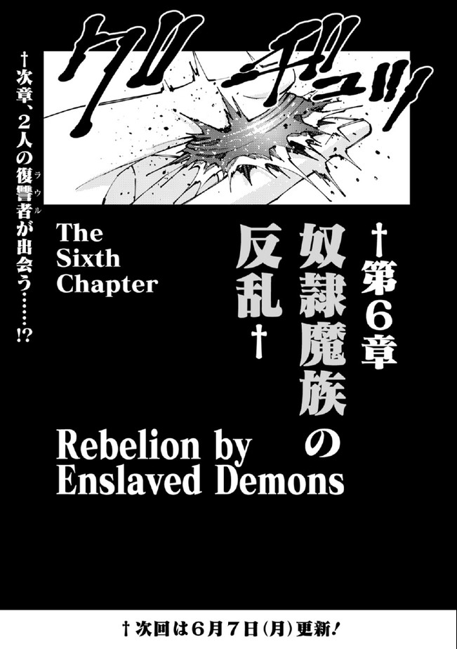 Fukushuu o Koinegau Saikyou Yuusha wa, Yami no Chikara de Senmetsu Musou Suru Chap 34 - Next Chap 35