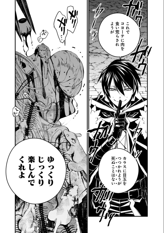 Fukushuu o Koinegau Saikyou Yuusha wa, Yami no Chikara de Senmetsu Musou Suru Chap 34 - Next Chap 35