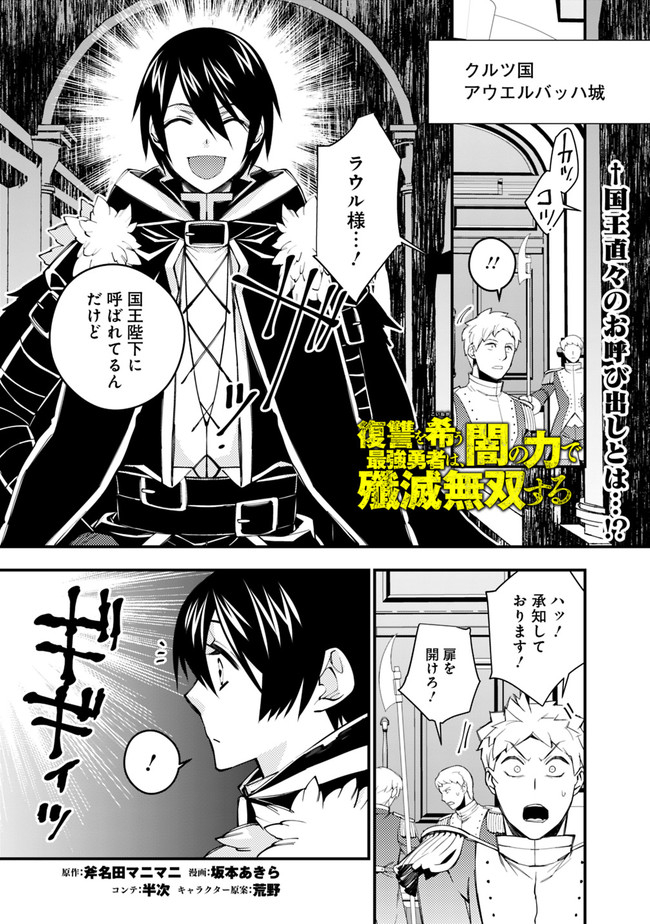 Fukushuu o Koinegau Saikyou Yuusha wa, Yami no Chikara de Senmetsu Musou Suru Chap 35 - Next Chap 36