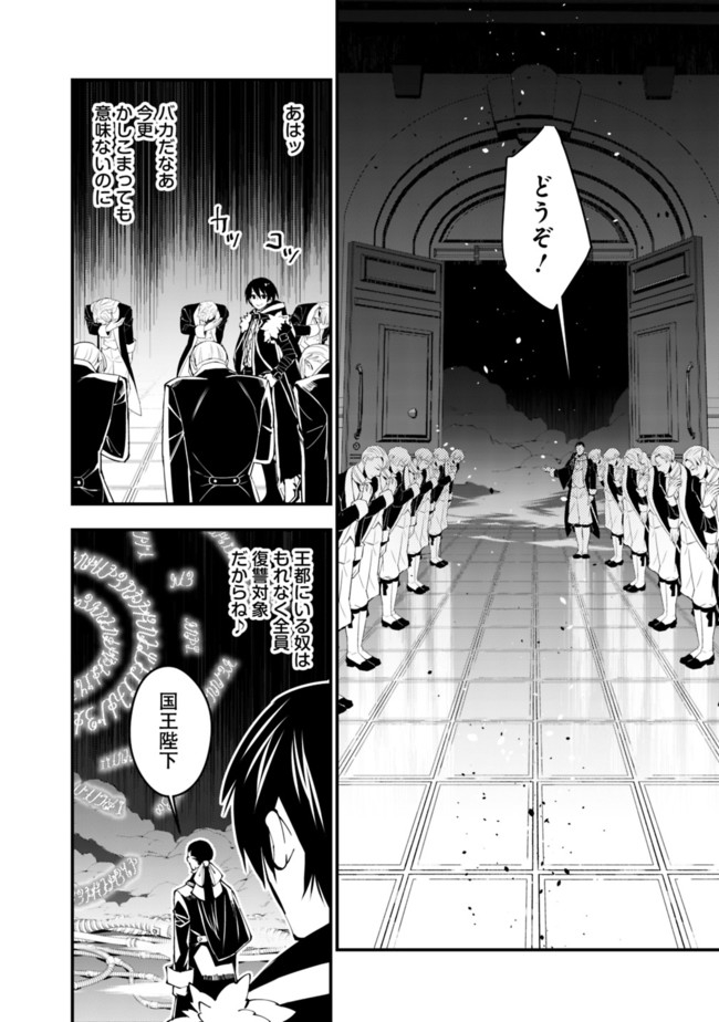 Fukushuu o Koinegau Saikyou Yuusha wa, Yami no Chikara de Senmetsu Musou Suru Chap 35 - Next Chap 36