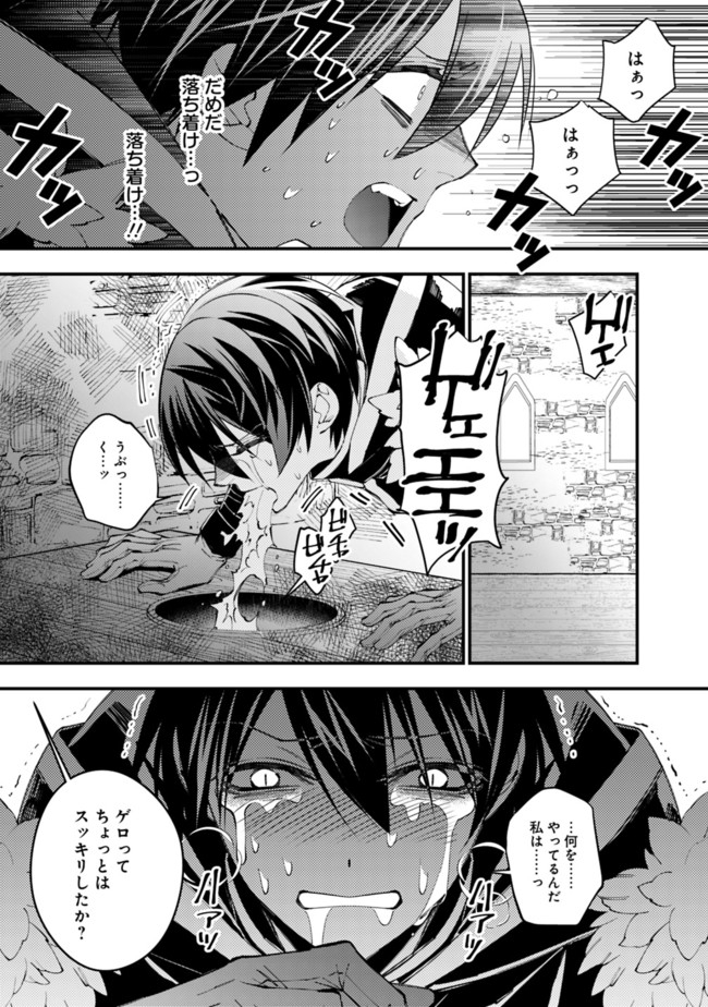 Fukushuu o Koinegau Saikyou Yuusha wa, Yami no Chikara de Senmetsu Musou Suru Chap 35 - Next Chap 36