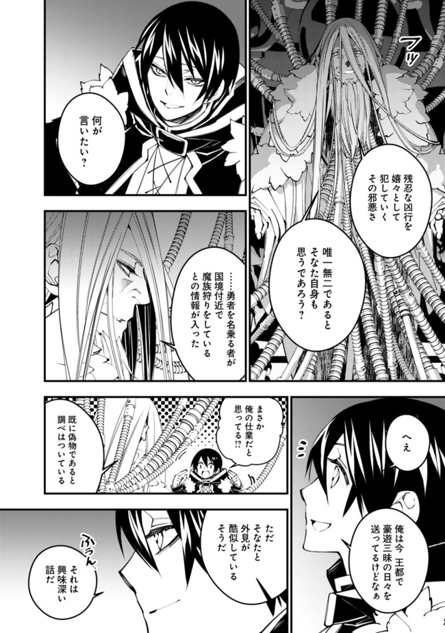 Fukushuu o Koinegau Saikyou Yuusha wa, Yami no Chikara de Senmetsu Musou Suru Chap 35 - Next Chap 36