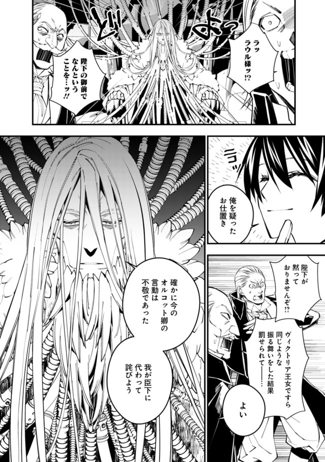 Fukushuu o Koinegau Saikyou Yuusha wa, Yami no Chikara de Senmetsu Musou Suru Chap 35 - Next Chap 36