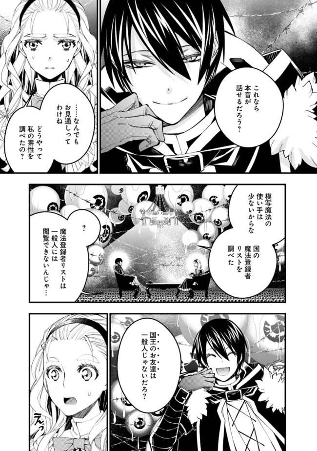 Fukushuu o Koinegau Saikyou Yuusha wa, Yami no Chikara de Senmetsu Musou Suru Chap 36 - Next Chap 37