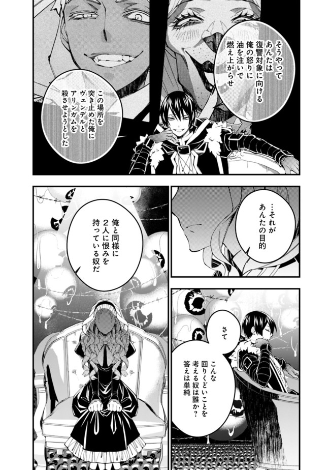 Fukushuu o Koinegau Saikyou Yuusha wa, Yami no Chikara de Senmetsu Musou Suru Chap 36 - Next Chap 37
