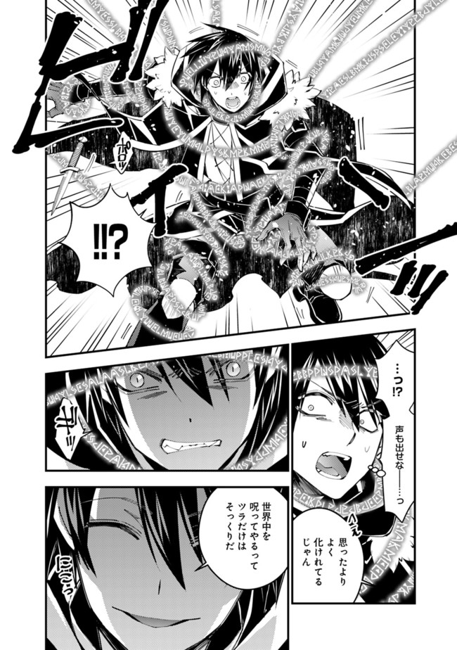 Fukushuu o Koinegau Saikyou Yuusha wa, Yami no Chikara de Senmetsu Musou Suru Chap 36 - Next Chap 37