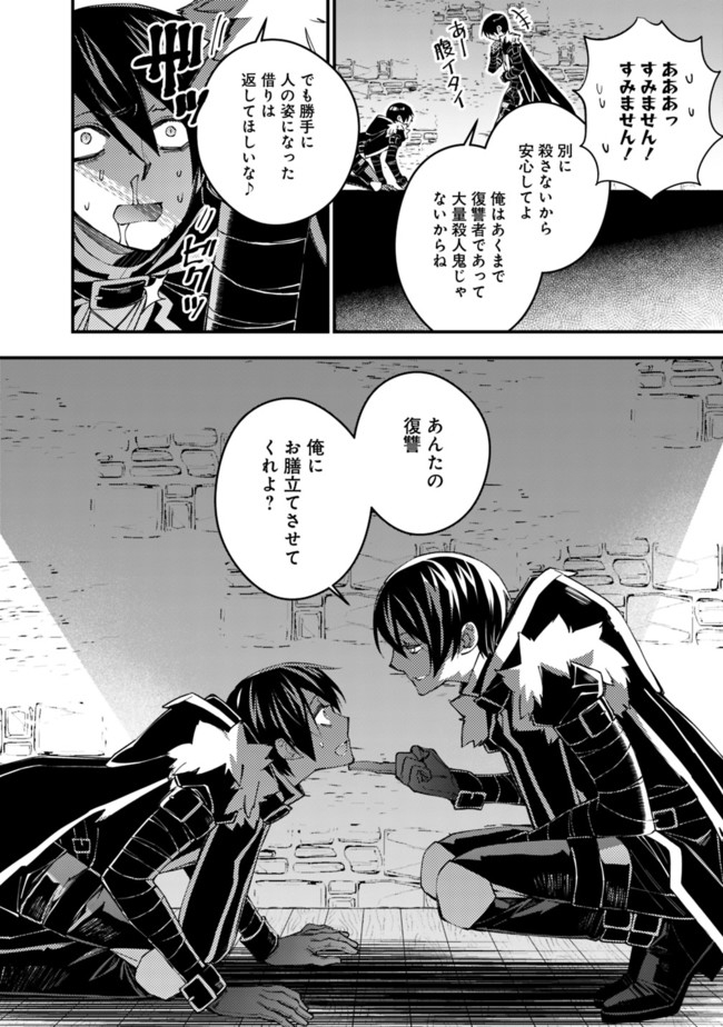 Fukushuu o Koinegau Saikyou Yuusha wa, Yami no Chikara de Senmetsu Musou Suru Chap 36 - Next Chap 37