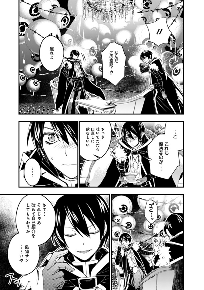 Fukushuu o Koinegau Saikyou Yuusha wa, Yami no Chikara de Senmetsu Musou Suru Chap 36 - Next Chap 37