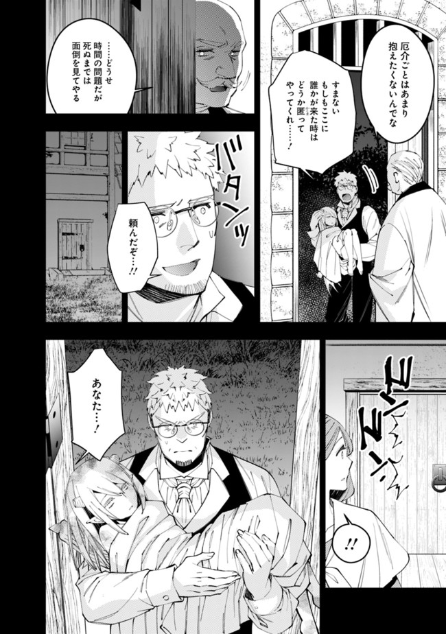 Fukushuu o Koinegau Saikyou Yuusha wa, Yami no Chikara de Senmetsu Musou Suru Chap 37 - Next Chap 38