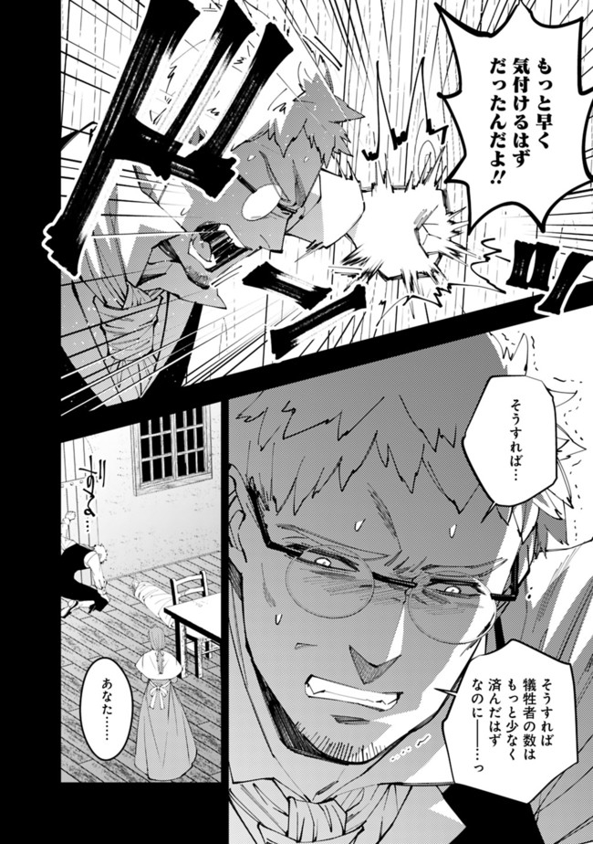 Fukushuu o Koinegau Saikyou Yuusha wa, Yami no Chikara de Senmetsu Musou Suru Chap 37 - Next Chap 38