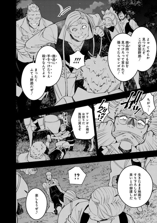 Fukushuu o Koinegau Saikyou Yuusha wa, Yami no Chikara de Senmetsu Musou Suru Chap 37 - Next Chap 38