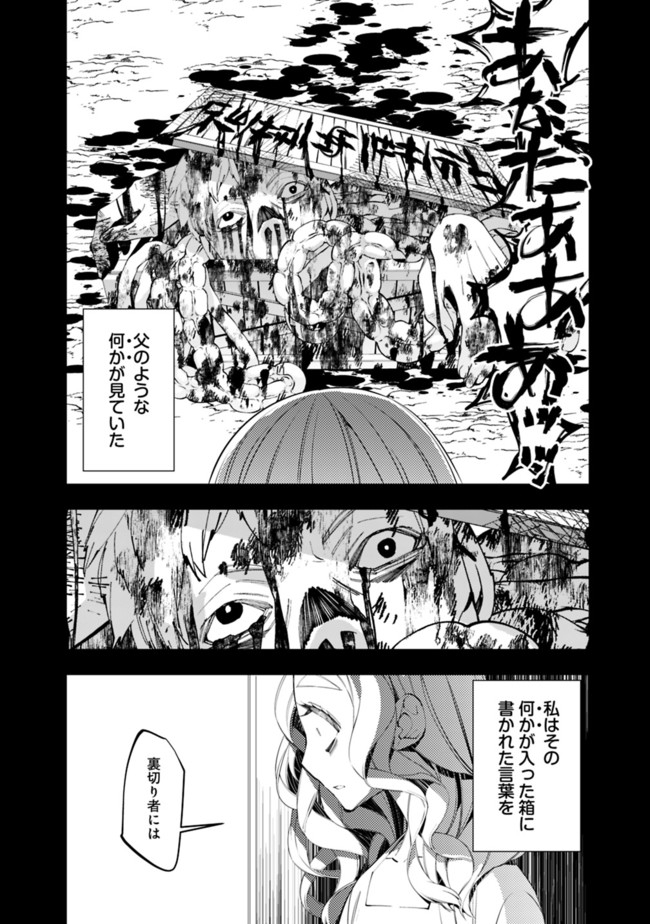 Fukushuu o Koinegau Saikyou Yuusha wa, Yami no Chikara de Senmetsu Musou Suru Chap 37 - Next Chap 38