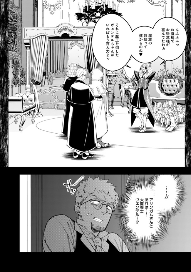 Fukushuu o Koinegau Saikyou Yuusha wa, Yami no Chikara de Senmetsu Musou Suru Chap 37 - Next Chap 38