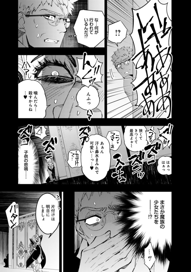 Fukushuu o Koinegau Saikyou Yuusha wa, Yami no Chikara de Senmetsu Musou Suru Chap 37 - Next Chap 38