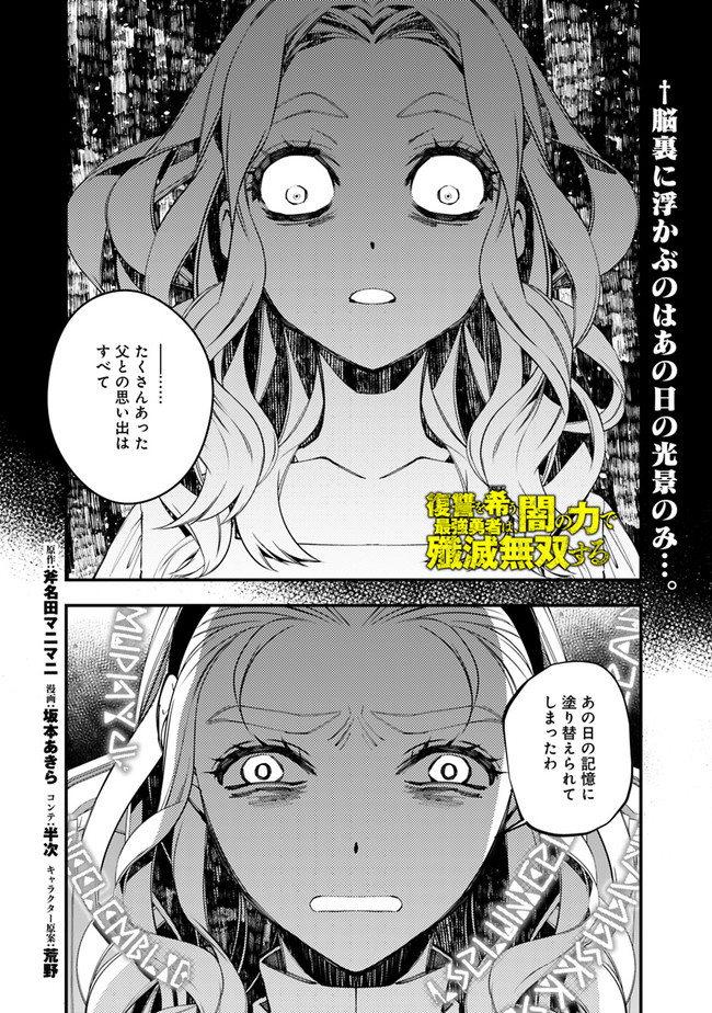 Fukushuu o Koinegau Saikyou Yuusha wa, Yami no Chikara de Senmetsu Musou Suru Chap 38 - Next Chap 39
