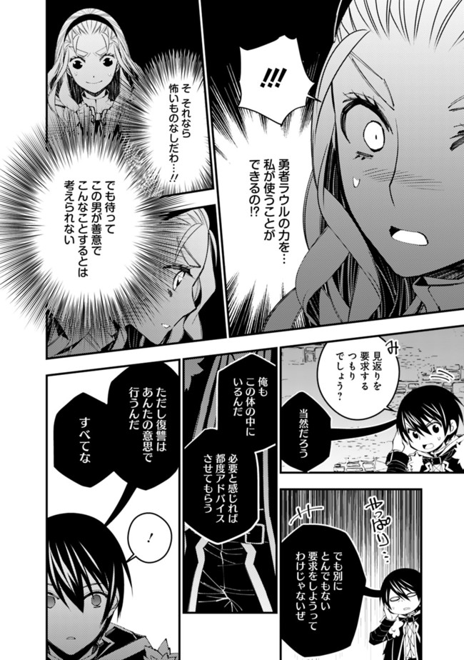 Fukushuu o Koinegau Saikyou Yuusha wa, Yami no Chikara de Senmetsu Musou Suru Chap 38 - Next Chap 39