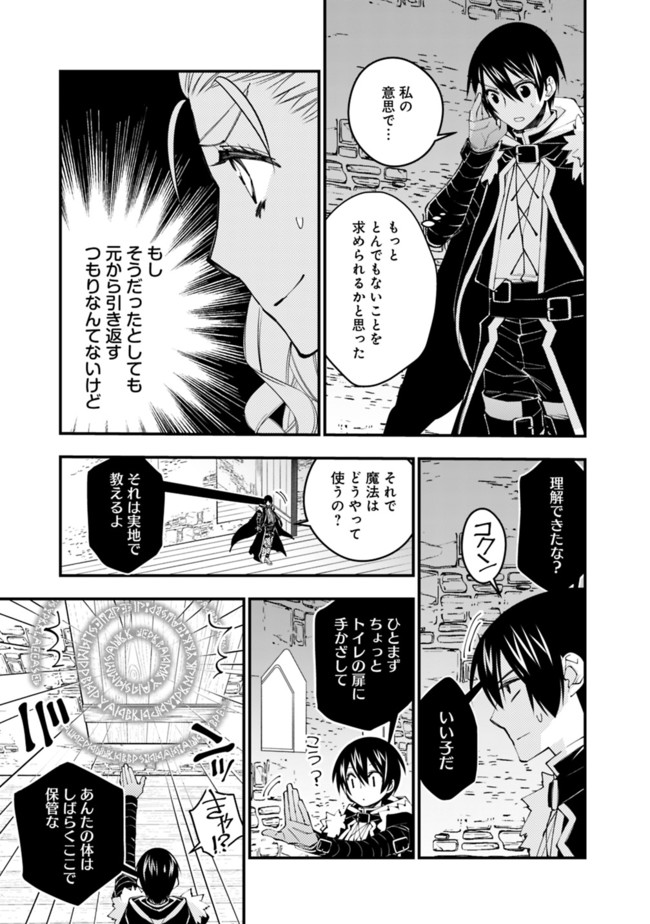 Fukushuu o Koinegau Saikyou Yuusha wa, Yami no Chikara de Senmetsu Musou Suru Chap 38 - Next Chap 39