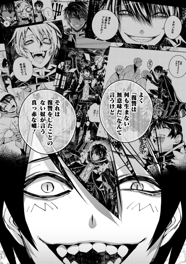 Fukushuu o Koinegau Saikyou Yuusha wa, Yami no Chikara de Senmetsu Musou Suru Chap 38 - Next Chap 39