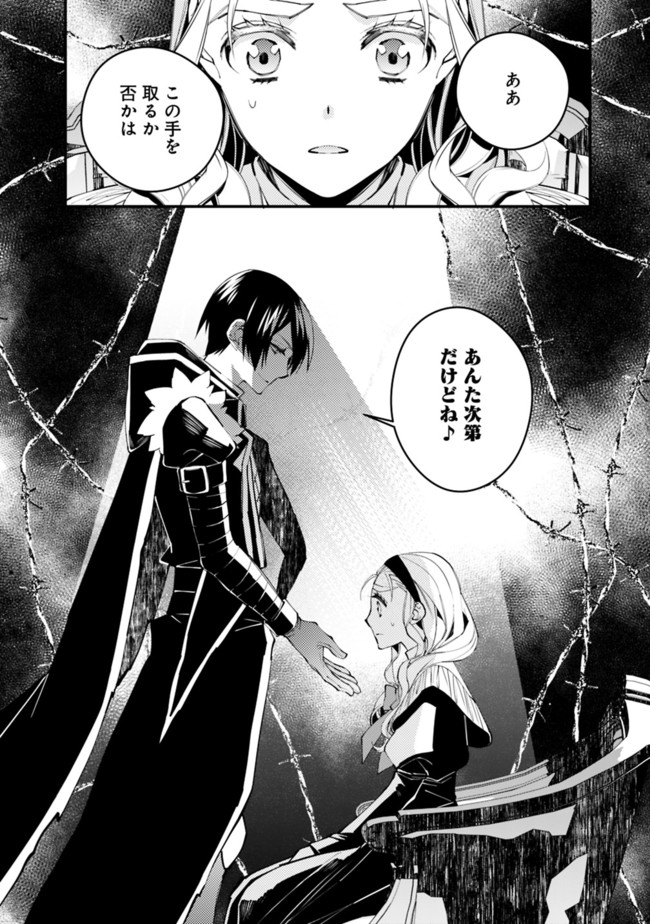 Fukushuu o Koinegau Saikyou Yuusha wa, Yami no Chikara de Senmetsu Musou Suru Chap 38 - Next Chap 39